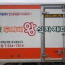 화도두꺼비왕식자재마트
