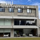 진주 대형 카페 감성 넘치는 그라운드 헤븐 방문 후기