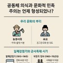2023/ 1 [글로벌시민]글로벌 언어 기획단 | 한국인의 공동체 의식과 문화적 민족주의, 그 뿌리와 미래