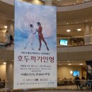 대사1리 토일마을회관 앞 | 뮤지컬 시라노 솔직후기 3층 4열 시야 예술의전당 CJ토월극장
