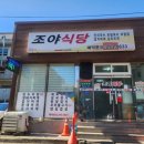 조야식당 이미지