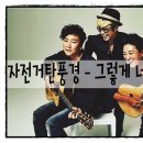 자전거탄풍경 이미지