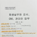 회생회사의 비위 및 위반사례 (회생절차실무,남승희) 이미지