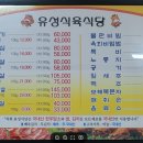 유성식육식당