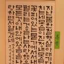 한글서예 이미지