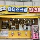 아이스무빙배방점