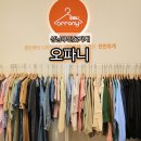 [성남옷가게] 무인옷가게 쇼핑 후기_오파니