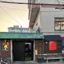 중일목욕탕 | 창원 진해 혼밥하기 좋은 바질 라멘 겐쇼심야식당 후기
