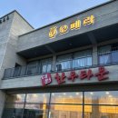 대원식육식당 | 매월동 고깃집 추천 “대원축산 식육식당”