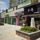 본죽 용황점