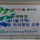 녹색할인매장 이미지