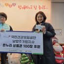 국민건강보험공단 남양주가평지사 | 국민건강보험공단 남양주가평지사, 남양주시에 온누리상품권 100만 원 기탁