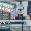 GS25안목해맞이점 이미지