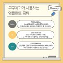 K Implant(케이 임플란트) | (광주 북구 우산동 치과) 구구치과 임플란트 종류와 선택의 이유!