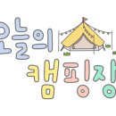 에코유 캠핑장 이미지