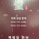 백제당한약방