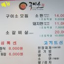 창원맛집 - 구이소 (소고기, 돼지고기) 이미지