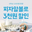 피자알볼로 이미지