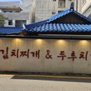 구천동1로 | 수원 구천동 매교동 중동 점심추천 김치찌개 맛있는 청기와식당 후기