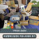 행복드림비젼센터 | 가족친화 나눔장터 '여성행복드림센터 커뮤니티데이 후기' | 경주시 SNS 알리미 최정윤