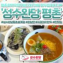 울아빠만두 | 평촌학원가 맛집 성수완당 평촌호계점 들기름골동면 완당면 후기