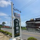 다은 펜션 이미지