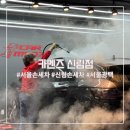 서울손세차 잘하는 곳, 카멘즈신림에서 봄맞이 스팀 세차 받았어요