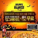 한국파파존스 이미지