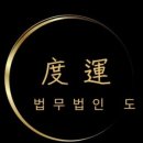 법무법인도운