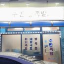 수빈족발 이미지