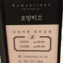 수원-0408 | 수원 광교 미용실 헤어메이크업 추천 | [로망띠끄] • 후기 • 이용안내