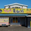 반반한흑돼지 | 표선 흑돼지 맛집 감탄했던 초벌 연탄구이 반반한 흑돼지