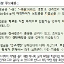 상해·질병보험(수술비, 진단비 등) 관련 유의사항 이미지