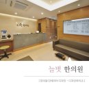 늘벗한의원 네이버블로그