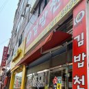 김밥천국인후안골점