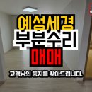 예성세경(고층) 이미지