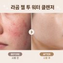 폼잡는개 | 건성 피부 올리브영 폼클렌징 추천 속건조 수분 잡는 라곰 젤 투 워터 클렌저