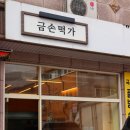 금손떡가