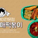 우리할매떡볶이신가