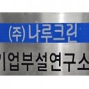주식회사 에코이엔오 - 1232 | 주식회사 에코이엔오