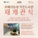 등대작은도서관 문화사랑방 | 도봉구 '지혜의등대 작은도서관' 드디어 재개관!(2/25)