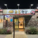 전주 송천동 에코시티 정육식당 소통한우 식사하기 좋아요