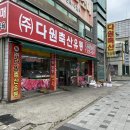 다원정육점 이미지