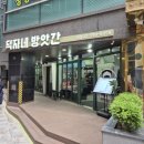 신논현 맛집 떡볶이 매장 덕자네방앗간 솔직 후기