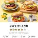 잇샌드순천점 이미지