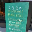 청맥농장 | [어머니와 함께 대구 여행] 바리바리장터가 열린 수평적 관계 방문기