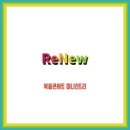 ReNew - 복음콘서트 미니스트리//01-ReNew (복음성가 CCM 신보 미리듣기 MP3 가사) 이미지
