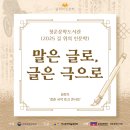 청춘콘서트 | [청운문학_길 위의 인문학] &lt;말은 글로, 글은 극(劇)으로&gt;✍️8회차 강연 후기: &#39;청춘 국악 토크 콘서트&#39;