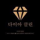 유보라클리닝 이미지