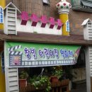 참빛어린이집 이미지